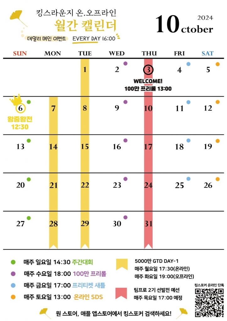 킹스라운지 2024년 10월 월간캘린더 안내