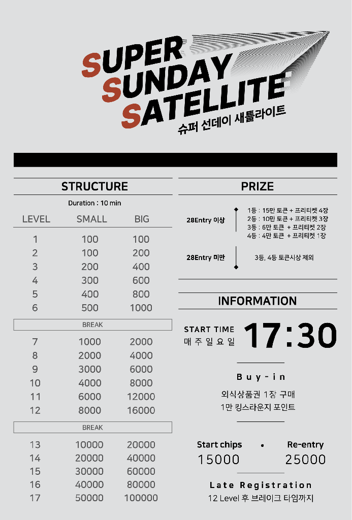 매주 일요일 슈퍼 선데이 새틀라이트 SSS