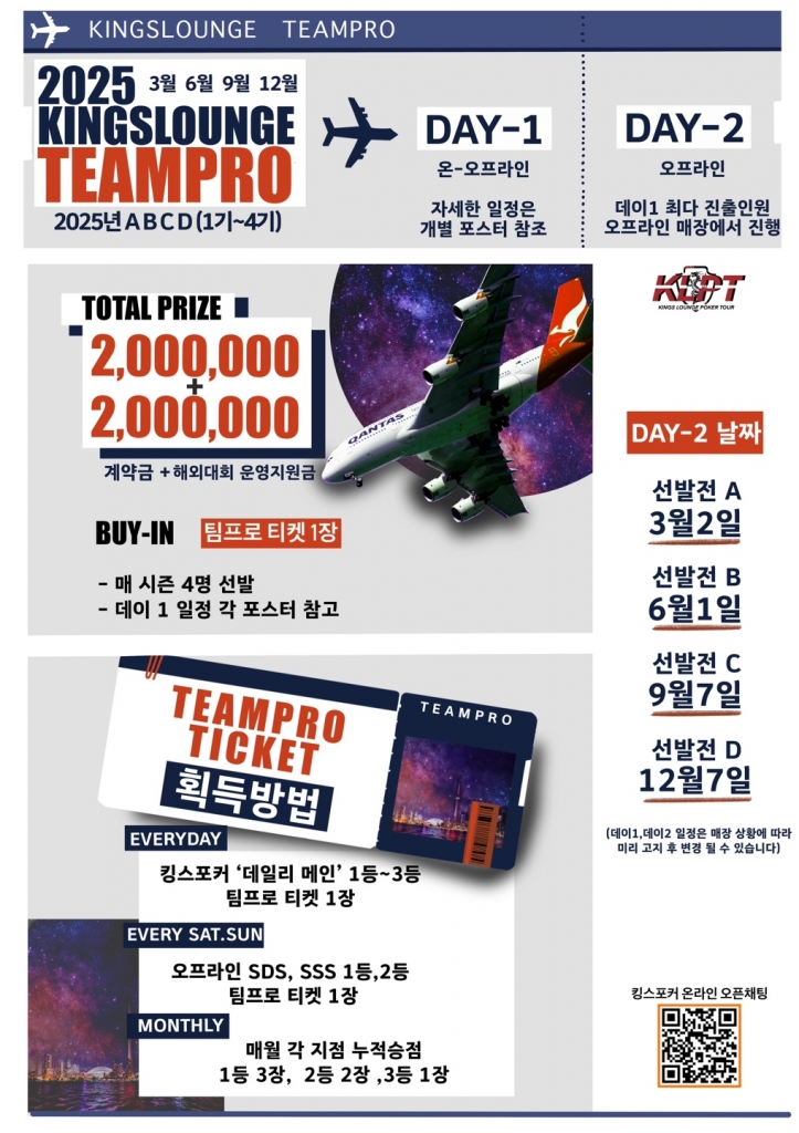 (TEAM PRO) 2025년도 상반기 팀프로 대회 안내 